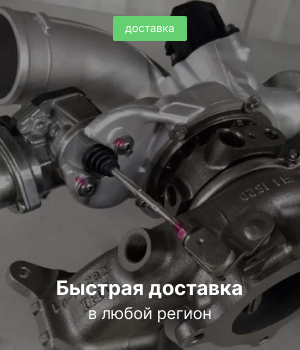 Доставка в любой регион РФ